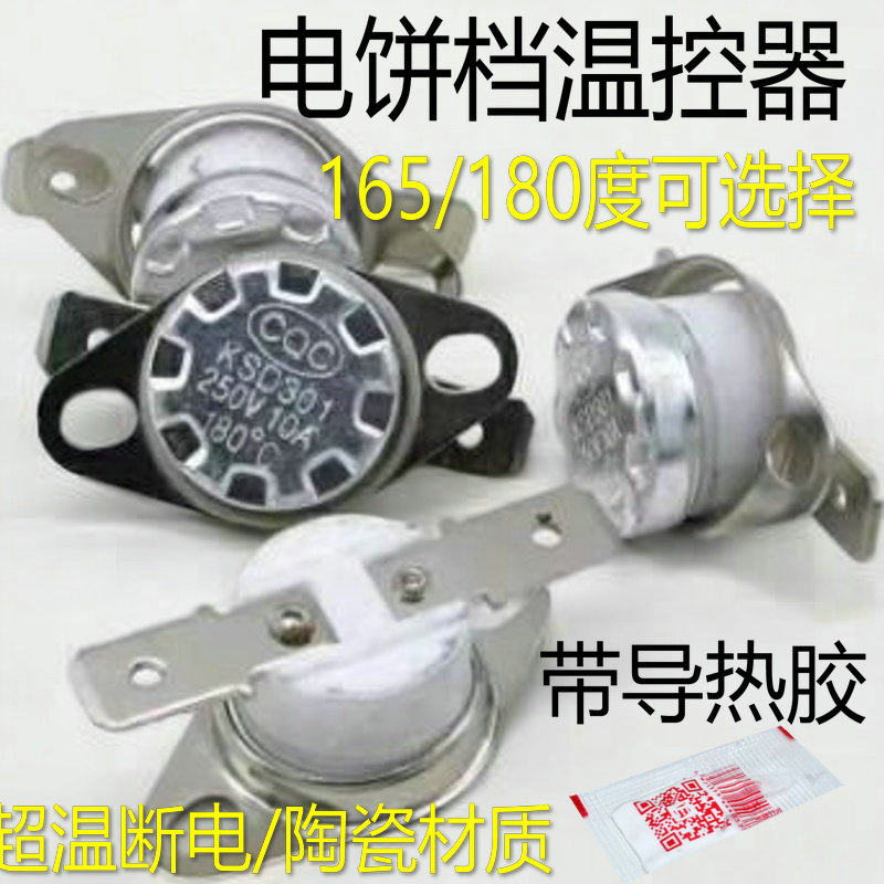 适用美的苏泊尔利仁电饼铛温控器开关KSD301温度过热保护器180度,厨房电器,其它厨房家电配件,淘宝优惠券,粉丝福利购,淘宝优惠卷