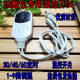 家用电加热盐袋海盐粗盐热敷包开关配件电子通用控制器电源线