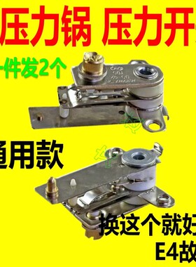YCD3005电压力锅压力开关温控器电饭锅煲弹片银触点开关E4故包邮