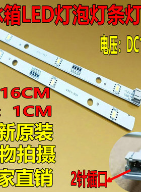 适用于海信容声冰箱LED灯泡DC12V灯条E349766 MDDZ-162A 1629348