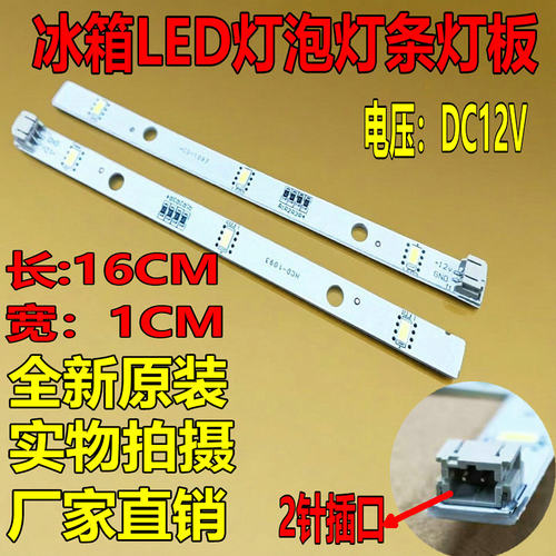 适用于海信容声冰箱LED灯泡DC12V灯条E349766 MDDZ-162A 1629348