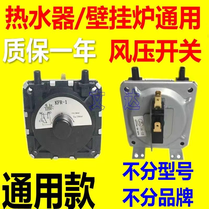 燃气热水器风压开关壁挂炉配件适