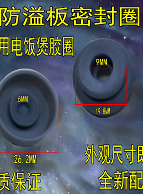 通用电饭煲1.6L升密封胶套FS163/MB-FD162/MB-YN161防溢板密封圈