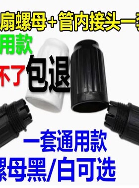 适用美的电风扇落地扇旋钮升降螺母紧固索姆螺姆立柱管内外接头