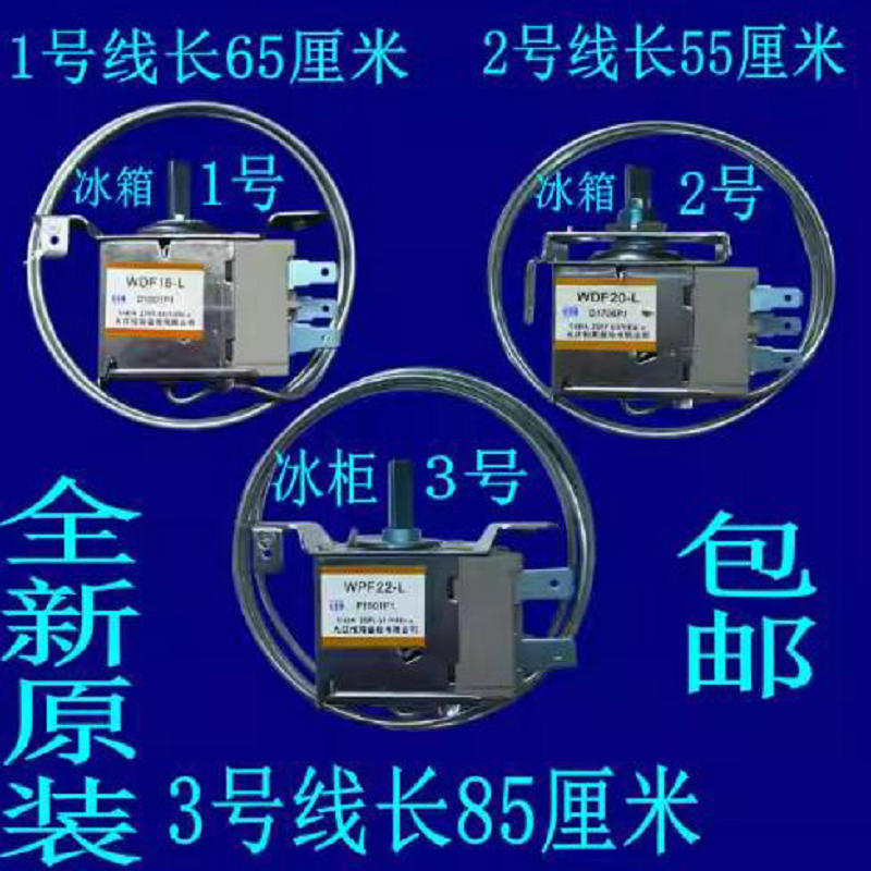 WPF22-L WDF18 WDF20-L冰箱 温控器 冰柜温控 中间安装 二插脚