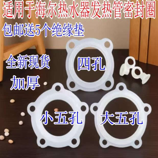 适用海尔电热水器胆口垫片加热管胶垫垫片密封圈防水专用原装配件