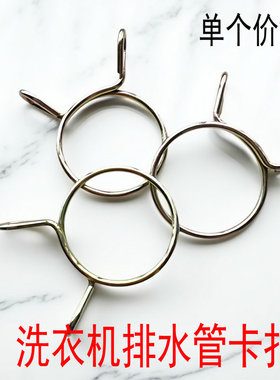洗衣机通用卡箍固定卡子接头钢丝紧固夹子排水管卡扣卡簧