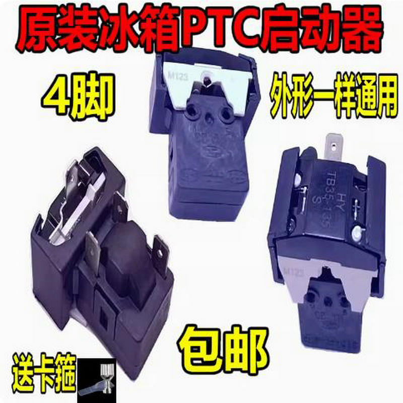 适用美的小天鹅过载保护继电器