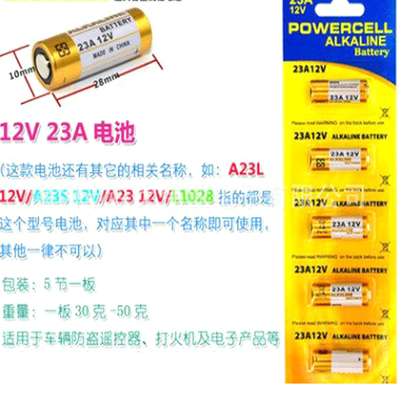 电池23A1池27a12v电池