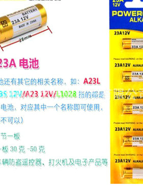 23A 12V电池a23s小号 23AE L1028 433车库卷帘门遥控起27a12v电池