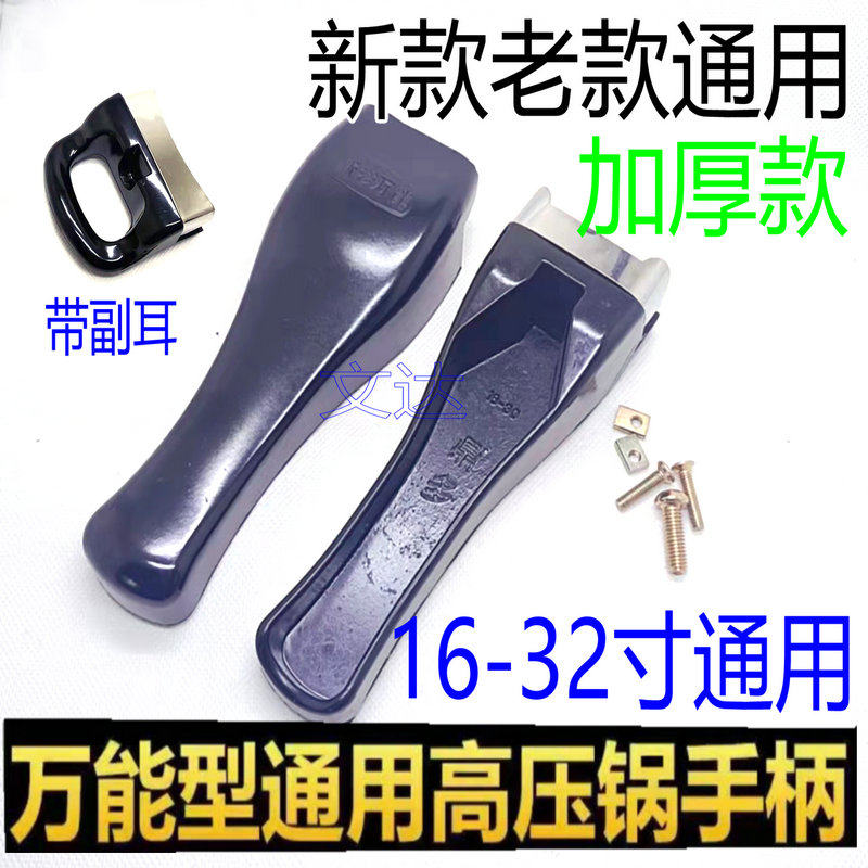 高压锅配件手柄多品牌家用压图片