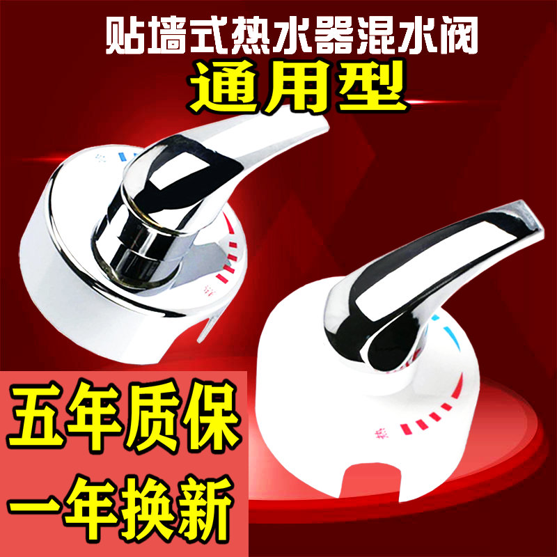 电热水器混水阀明装冷热开关