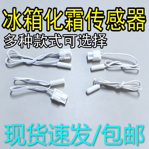 适用美的美菱海尔冰箱温度传感器2K5K除霜化霜传感器温控感温探头