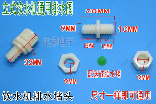 立式饮水机配件水堵后堵头塞子塑料排水堵头放水口堵塞排污口塞子