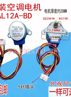 GAL12A-BD适用格兰仕空调挂机1p1.5p匹摆叶导风页电机12v扫风马达