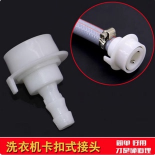 洗衣机接头 进水管水龙头卡扣4分管洗车水枪接头快速直插通水接头