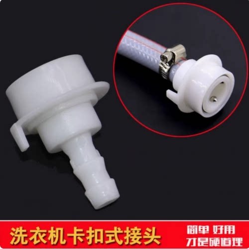 洗衣机接头 进水管水龙头卡扣4分管洗车水枪接头快速直插通水接头
