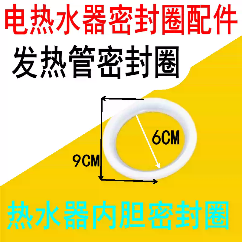 适用美的海尔电热水器发加热管密封圈硅胶圈防水圈五64/90mm加厚
