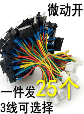 现货包邮25个热水器燃气灶带线微动开关 2线 3线  公插母插可选择