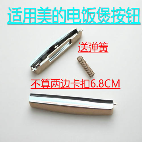 适用美的电饭煲配件按钮MB-FS4018/FD3018/FD5018开盖按钮开关