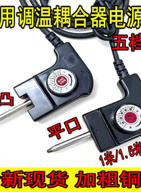电热锅电源线火锅煎烤炒锅调控温