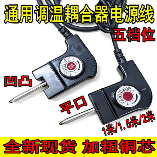 电热锅电源线火锅煎烤炒锅调控温