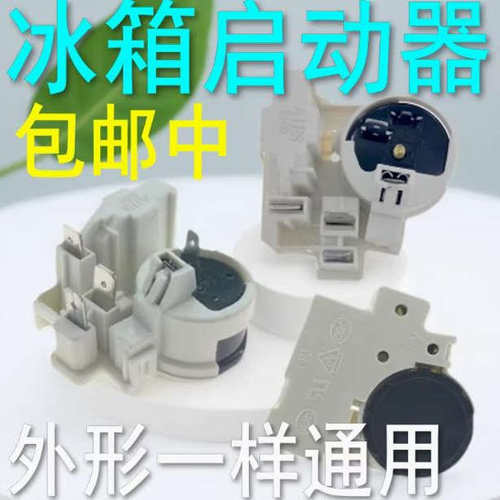 原装冰箱配件启动继电器压缩机组合保护器PTC启动器8100通用品牌