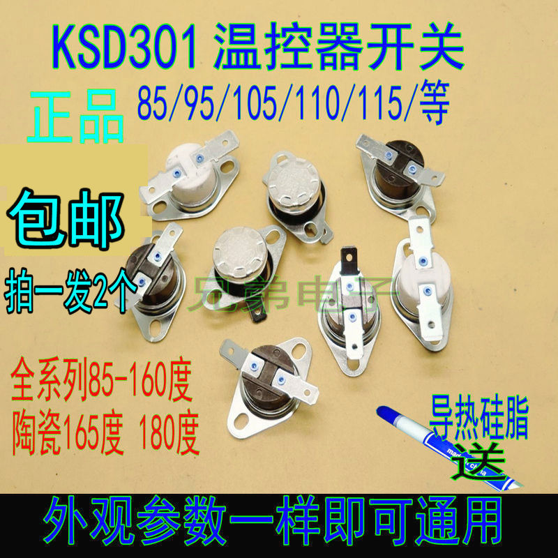 热水器消毒柜电饼档电热水壶通用温控器温度开关限温热保护控制器