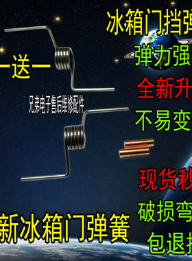 适用全新美的冰箱门弹簧BCD-302WTM/330WTV/303WTM/372WT扭簧配件
