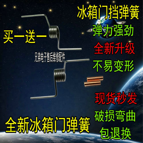 适用全新美的冰箱门弹簧BCD-302WTM/330WTV/303WTM/372WT扭簧配件