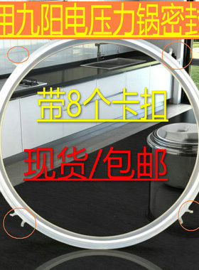 适用于九阳电压力锅Y-50C85 Y-50C81 Y-50C88密封圈5L升皮圈硅胶