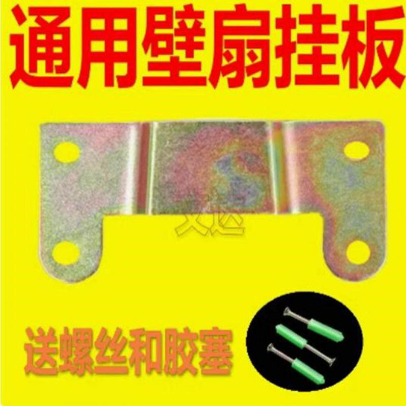 适用美的风扇墙上挂架壁挂电风扇挂板挂钩顶壁扇铁挂板片固定铁片图片