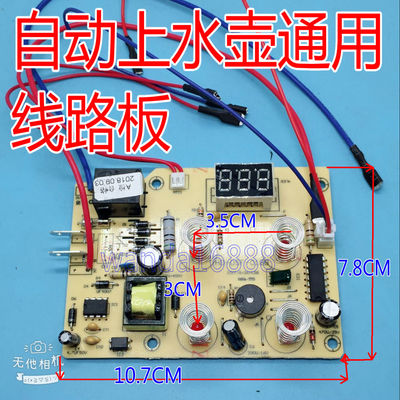 自动上水壶配件电热水壶主板