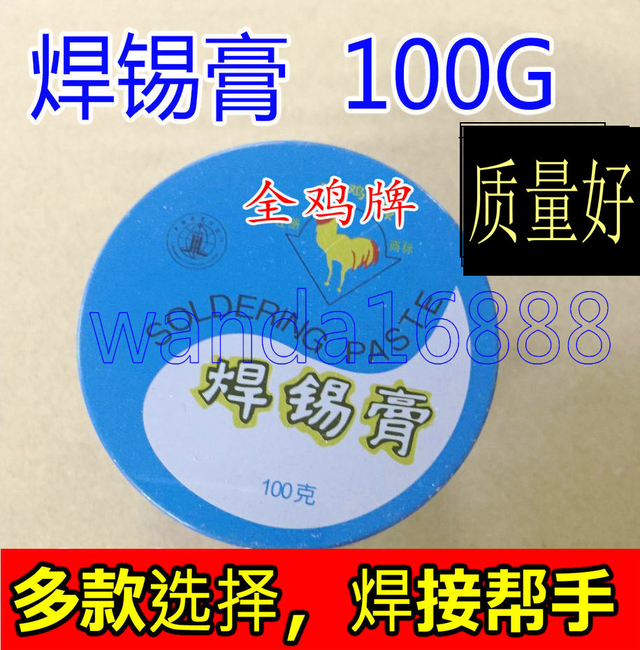 焊锡膏 助焊膏 松香 助焊剂 焊接辅料 焊油100G