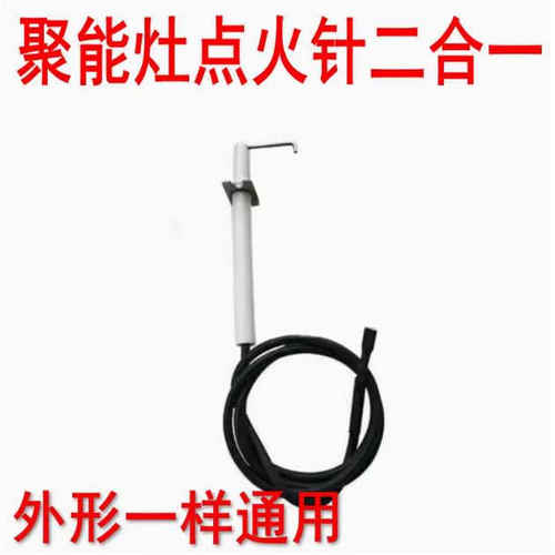 通用华帝燃气灶聚能灶配件点火针感应针打火针测火针领惠原厂正品