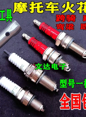 包邮摩托车火花塞D8TC A7TC 70/90/100/110/125/200火花塞 火咀