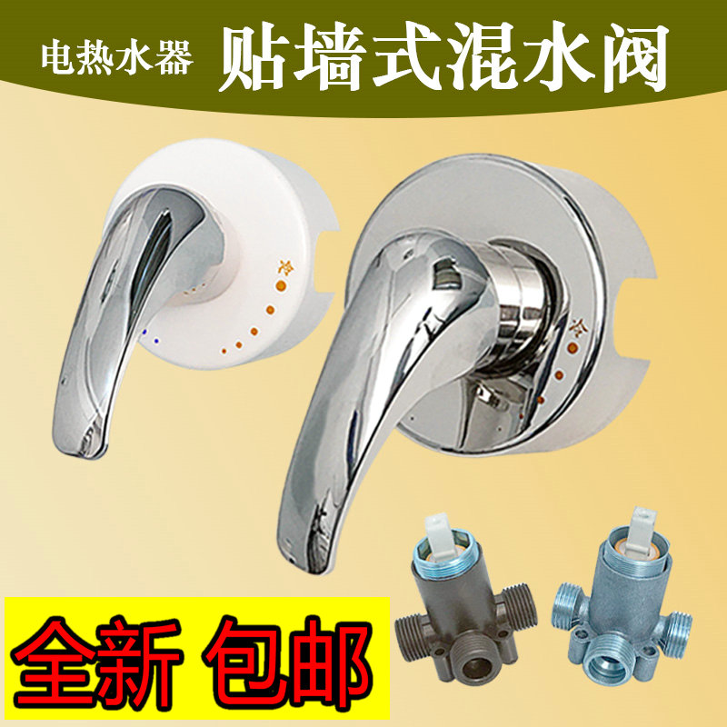 电热水器混水阀明装淋浴冷热水龙头贴墙式开关阀配件通用美的海尔