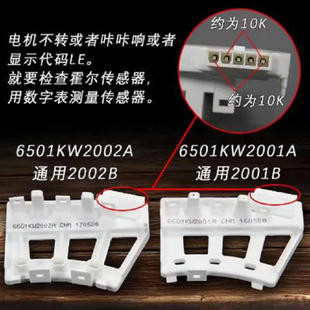 适用LG滚筒洗衣机霍尔组件霍尔传感器6501KW2002A 65001KW2001A