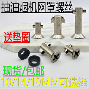 适用于老板油烟机网罩固定螺丝8218/8329/8325过滤网外罩螺丝配件