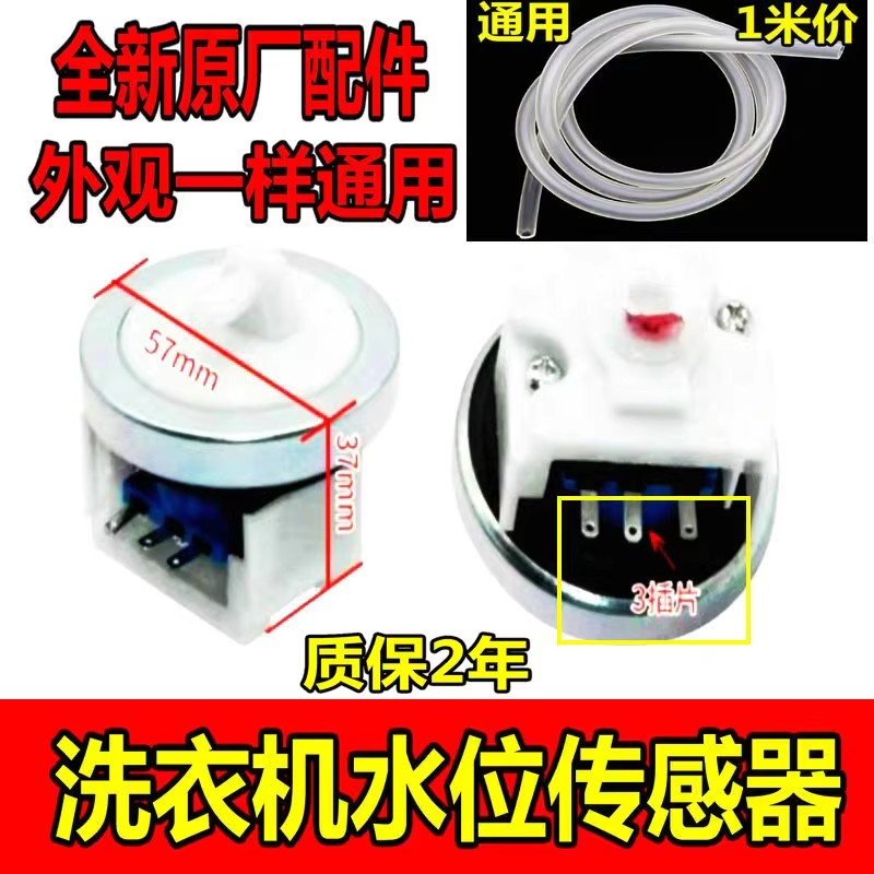 洗衣机洗衣机水位开关水传感器