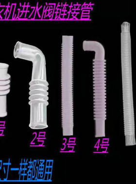 全自动洗衣机进水阀连接管 出水小管 内接管 内进水管 软管