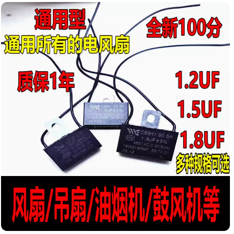 CBB61风扇启动电容1.2/1.5/1.8/2/2.5/3/4/5/6/7UF吊扇油烟机450V