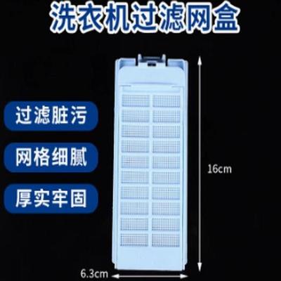 洗衣机过滤网盒配件大全