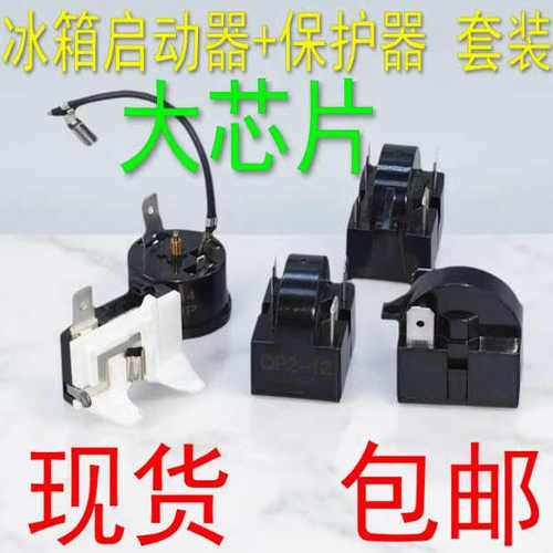 冰柜配件冰箱PTC启动器压缩机过载保护器QP2-15 起动器过热保护器