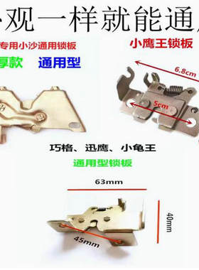 适用巧格雅迪台铃电动车鹰王猎鹰锁扣配件座包锁 座桶锁 座垫锁板
