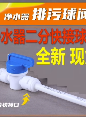 2分快接球阀净水机水管开关PE管