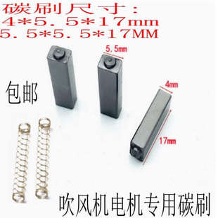 发廊电吹风机马达碳刷理发店家用大功率交流电机机芯通用碳刷配件