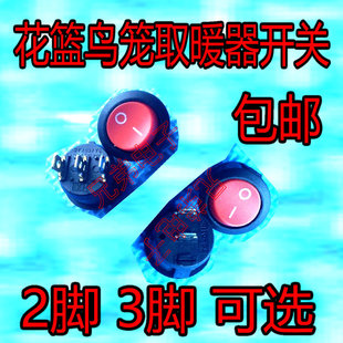 鸟笼子取暖器烤火炉电暖炉船形圆形三脚2档3档位电源按纽调温开关