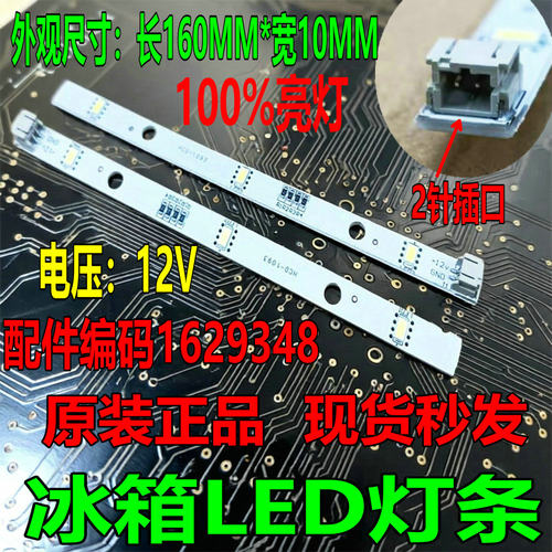 冰箱灯条LED灯冷藏灯照明灯