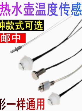 100K温度传感器养生壶